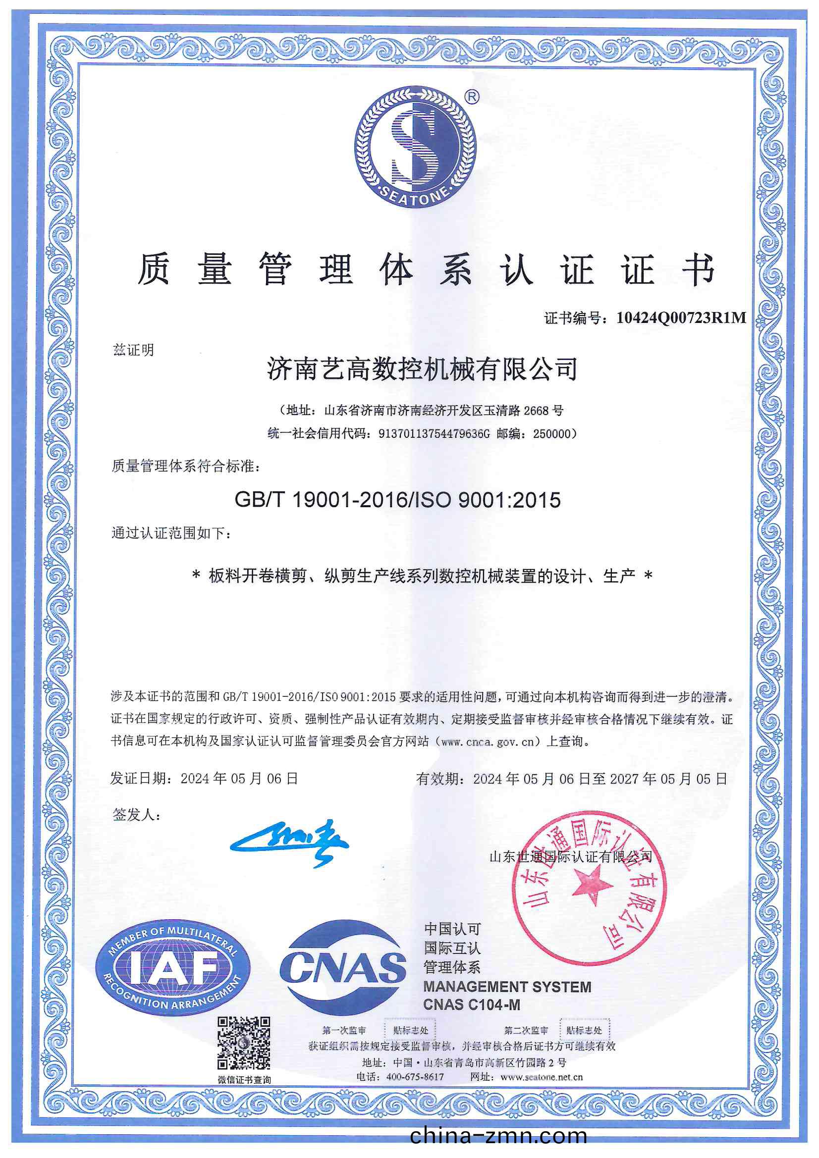 ISO9001中(zhong)文(wen)