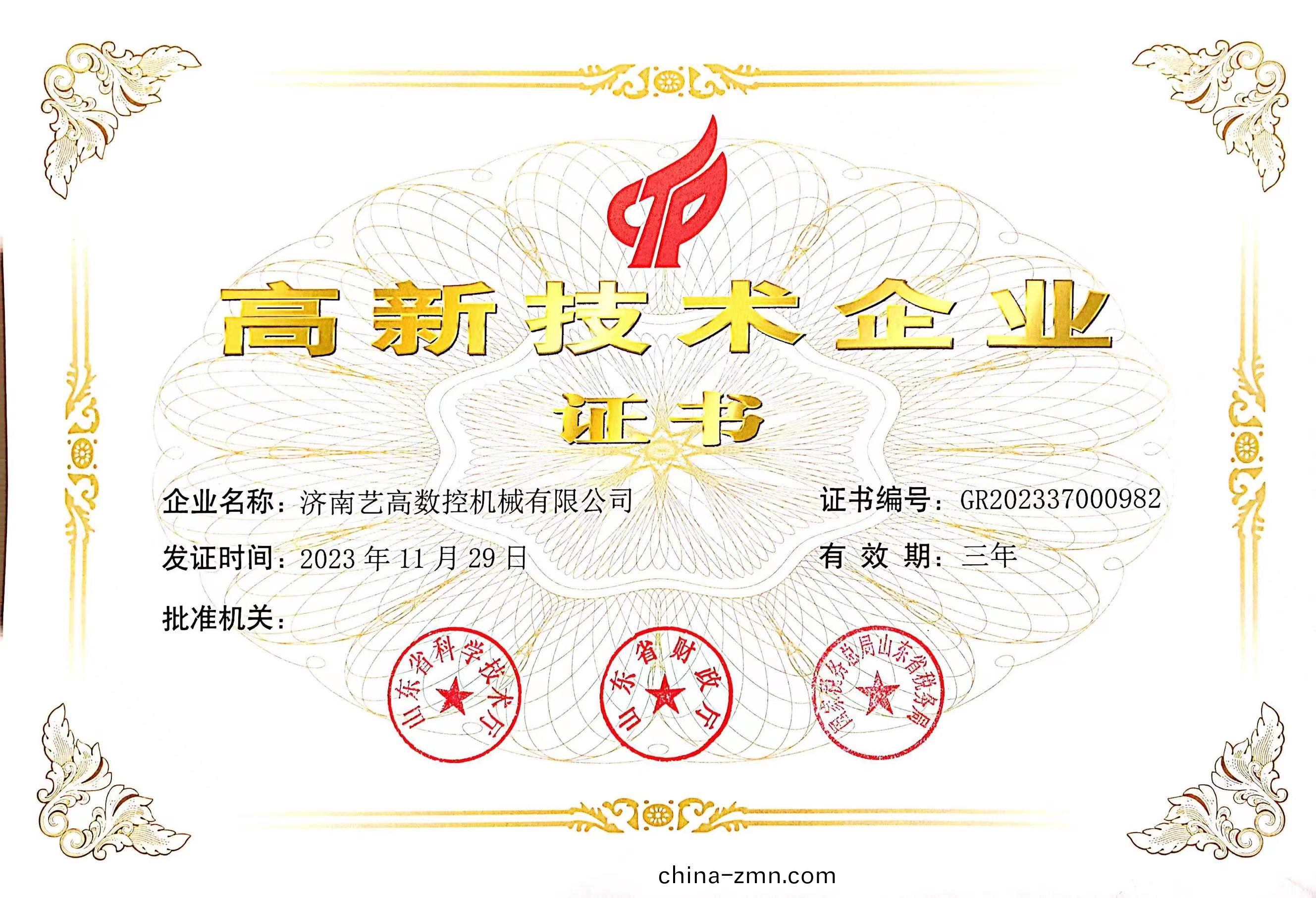高(gao)新(xin)技(ji)術(shu)企(qi)業(ye)證書(shu)